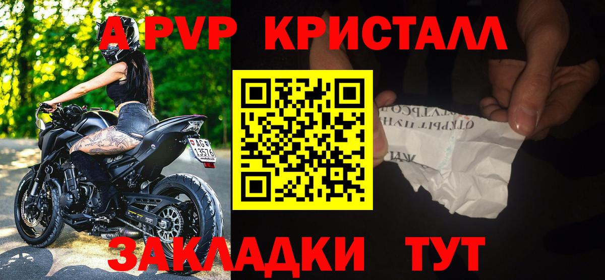 Alpha PVP Crystall  A PVP СК КРИС  Великий Новгород  A PVP  Вход с VPN  Alpha-PVP VHQ 