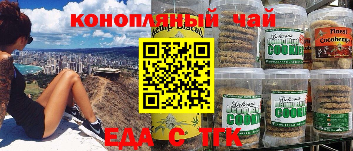Еда ТГК конопля Великий Новгород