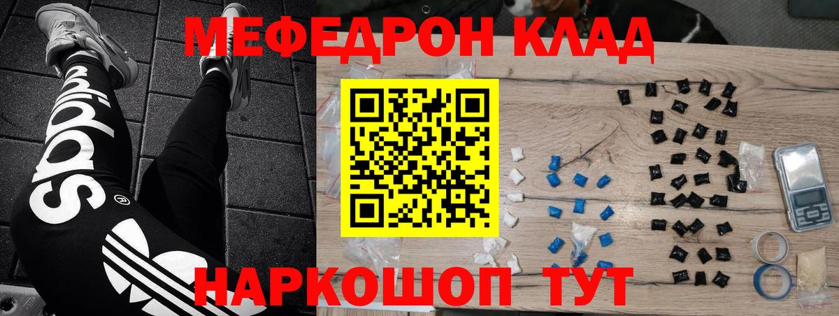 Меф мука Великий Новгород