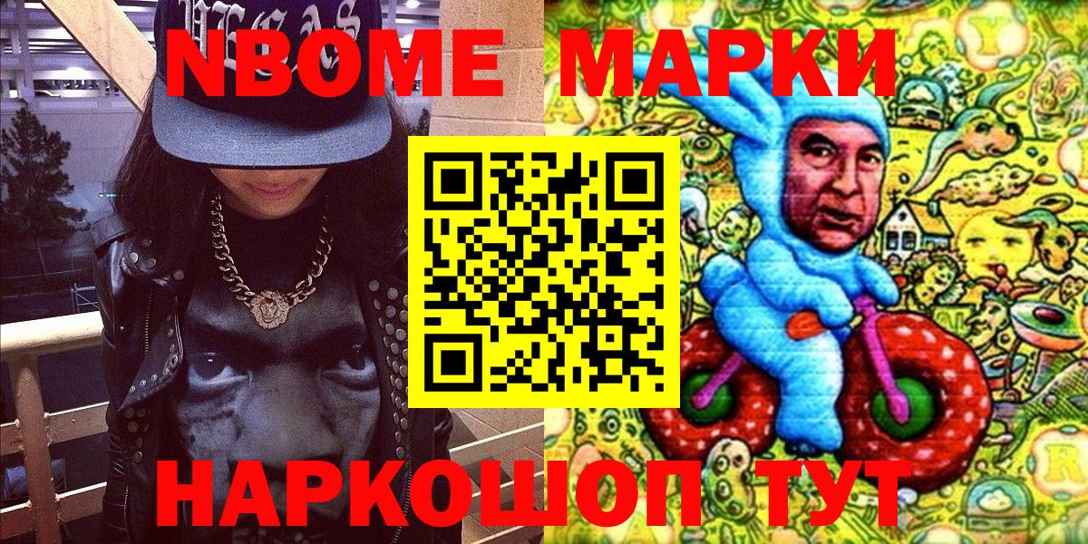 Великий Новгород  Марки 25I-NBOMe 1,8мг  Вход с VPN 