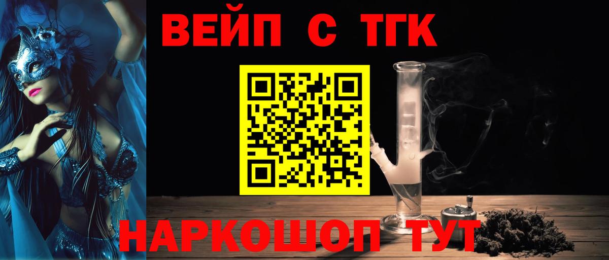 ТГК вейп с тгк Великий Новгород